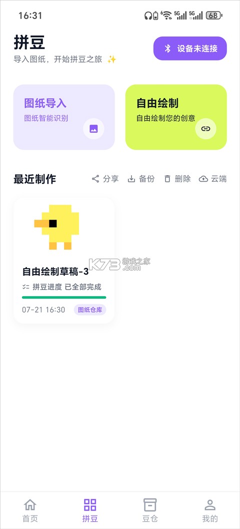酷猫拼豆 v1.5.0 app下载最新版本 酷猫拼豆 v1.5.0 app下载最新版本