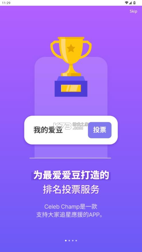 celebchamp v1.0.1170 最新版下载 截图