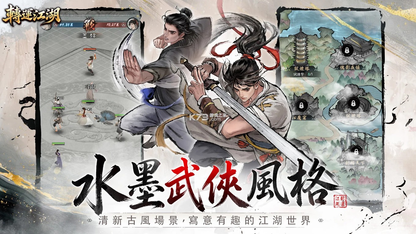 转运江湖 v1.0.0 游戏下载 截图