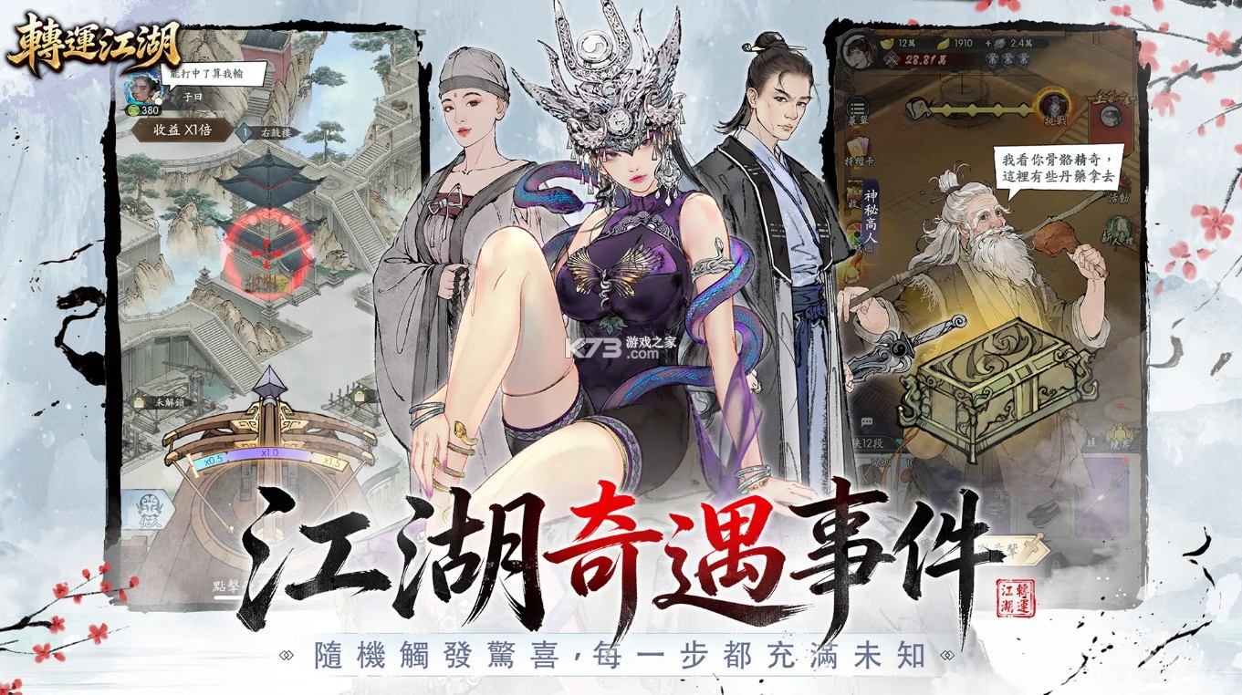 转运江湖 v1.0.0 游戏下载 截图
