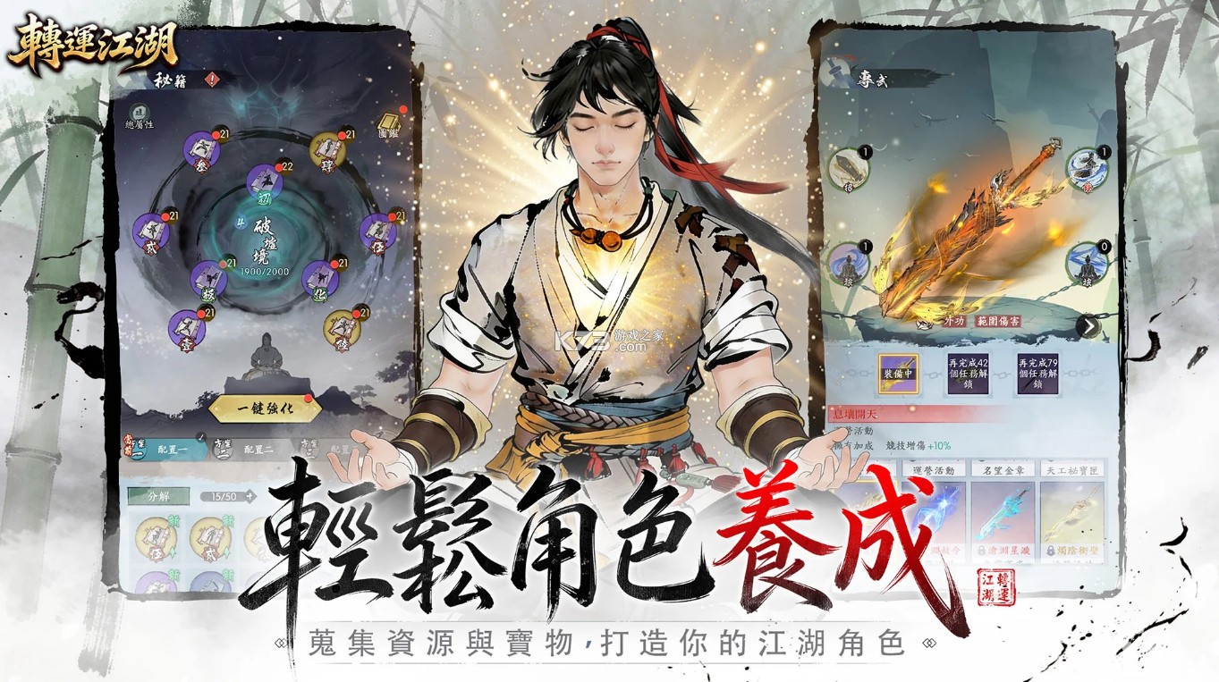 转运江湖 v1.0.0 台服下载 截图