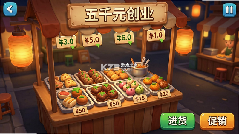 五千元创业(FiveKStart) 1.6 创业模拟 截图