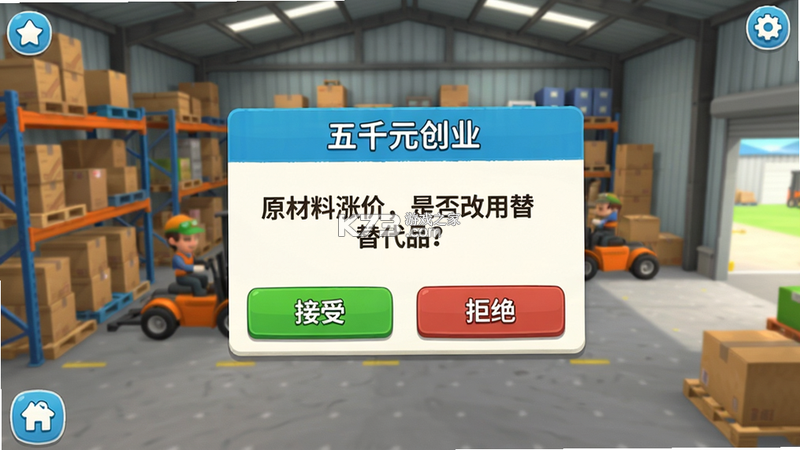 五千元创业(FiveKStart) 1.6 创业模拟 截图