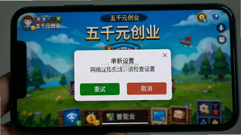 五千元创业(FiveKStart) 1.6 创业模拟 截图