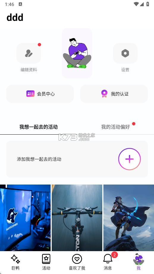 巨鸭 v1.2.4 app官方版 截图