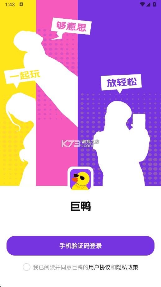巨鸭 v1.2.4 app官方版 截图