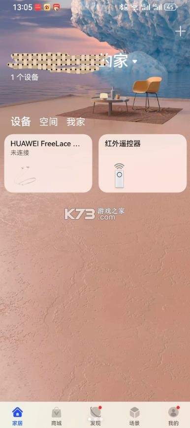 智能遥控 v17.0.3.315 华为自带下载安装app 截图