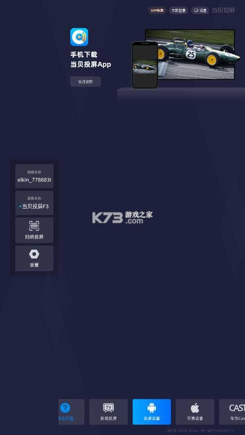 当贝投屏 v3.0.0 app免费版 截图