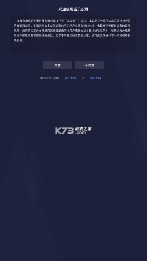 当贝投屏 v3.0.0 app免费版 截图