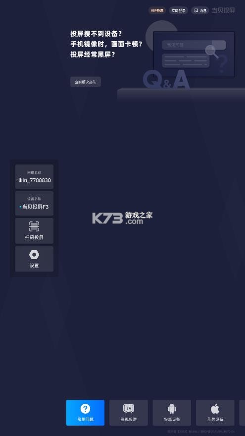 当贝投屏 v3.0.0 app免费版 截图
