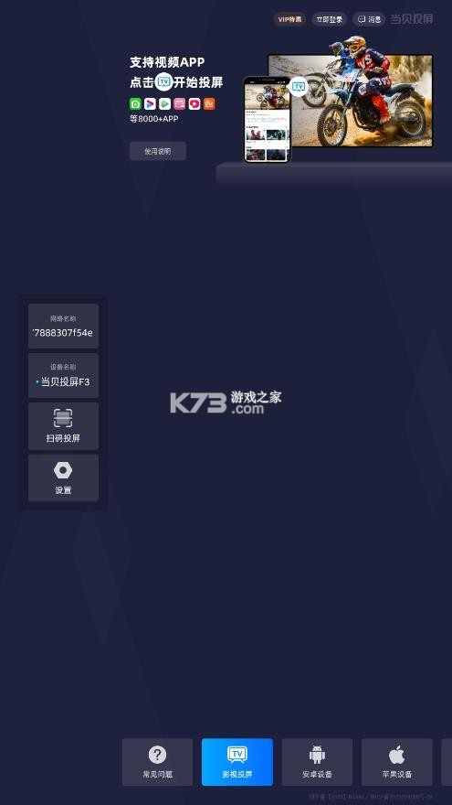 当贝投屏 v3.0.0 app免费版 截图