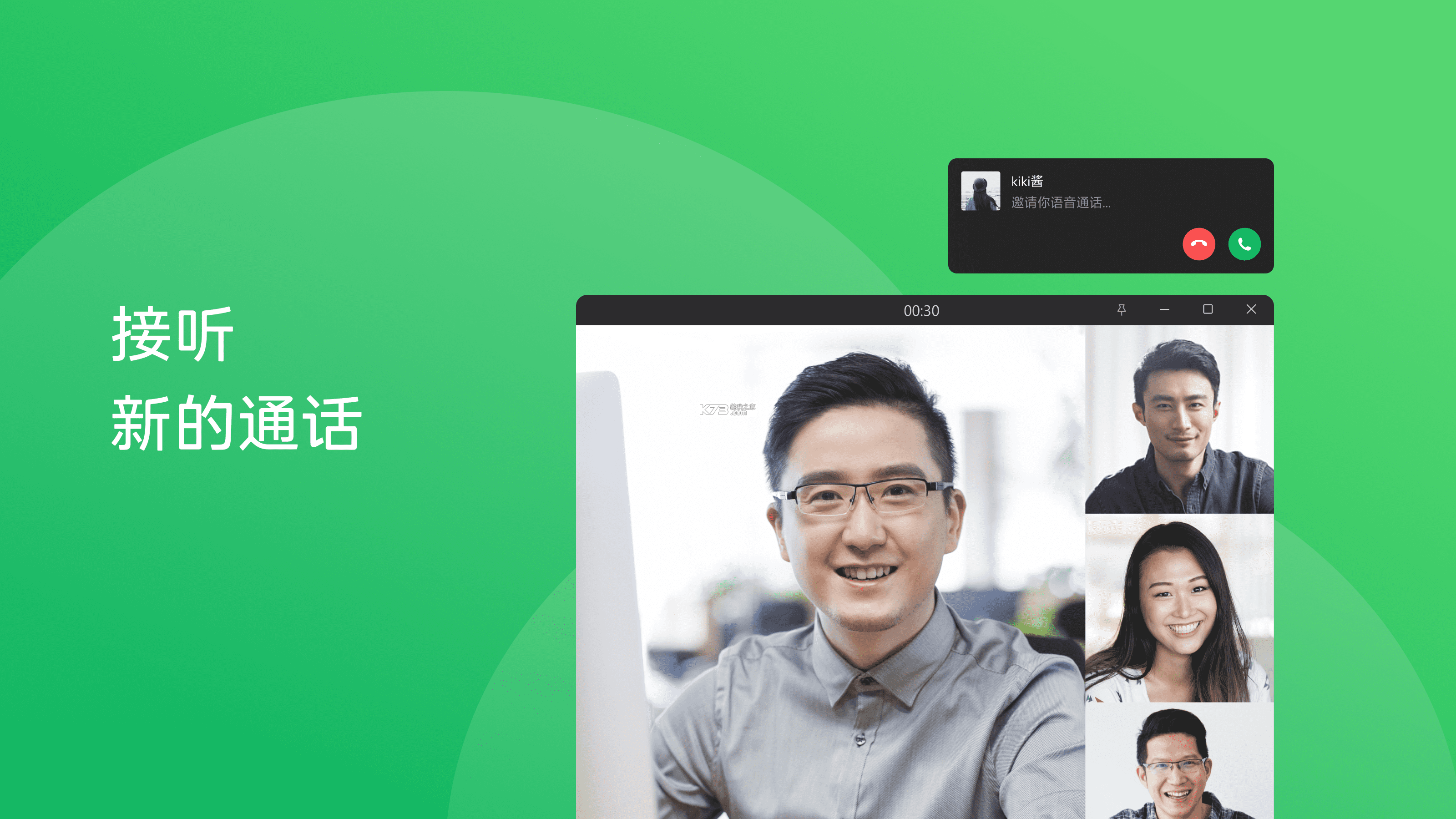 微信电脑版 v4.1.12 最新版下载 截图