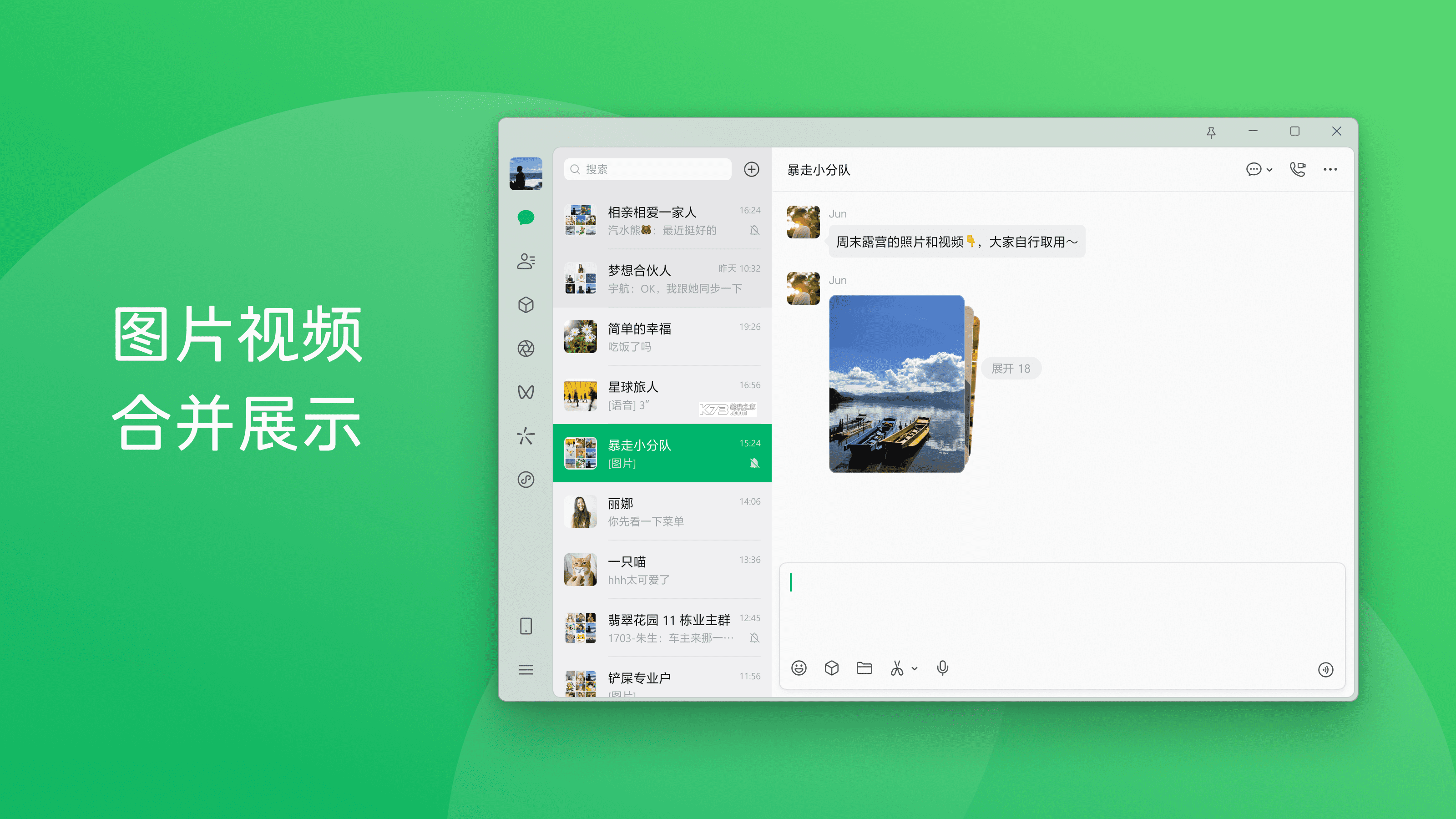 微信电脑版 v4.1.12 最新版下载 截图