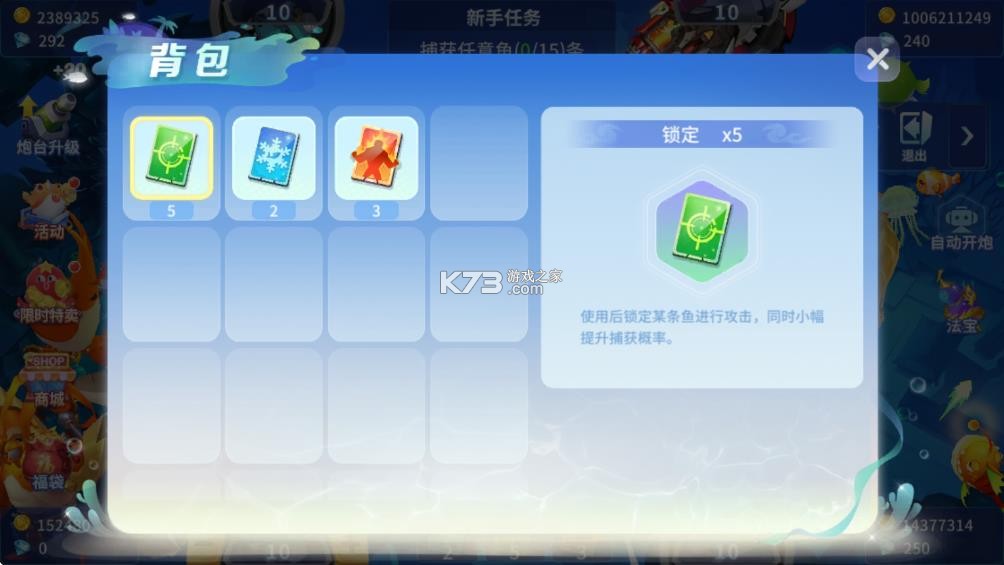 捕鱼大决战 v122.7.293 2026版 截图