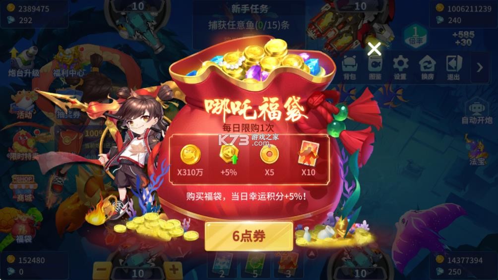 捕鱼大决战 v122.7.293 2026版 截图