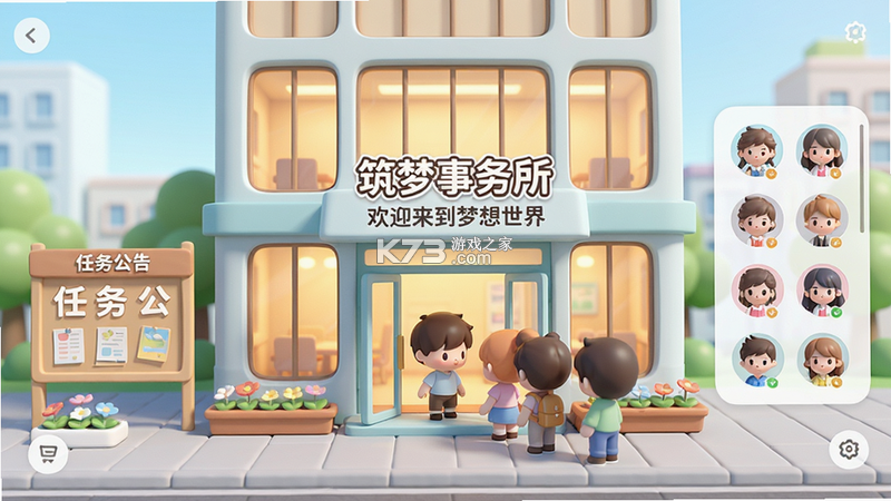 筑梦事务所 1.11.0 模拟经营 截图