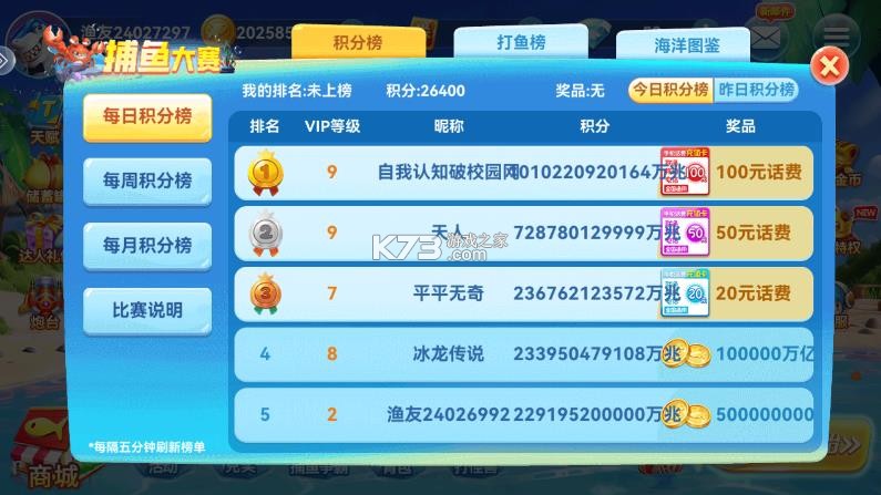 趣游捕鱼 v11.0 2026最新版 截图