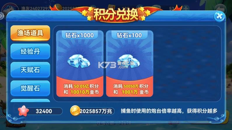 趣游捕鱼 v11.0 2026最新版 截图