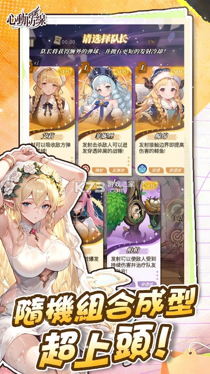 心动防线 v1.0.53 台服下载 截图