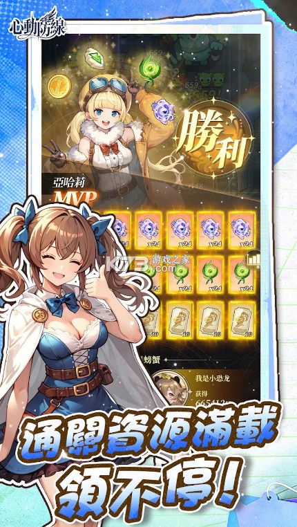 心动防线 v1.0.53 台服下载 截图