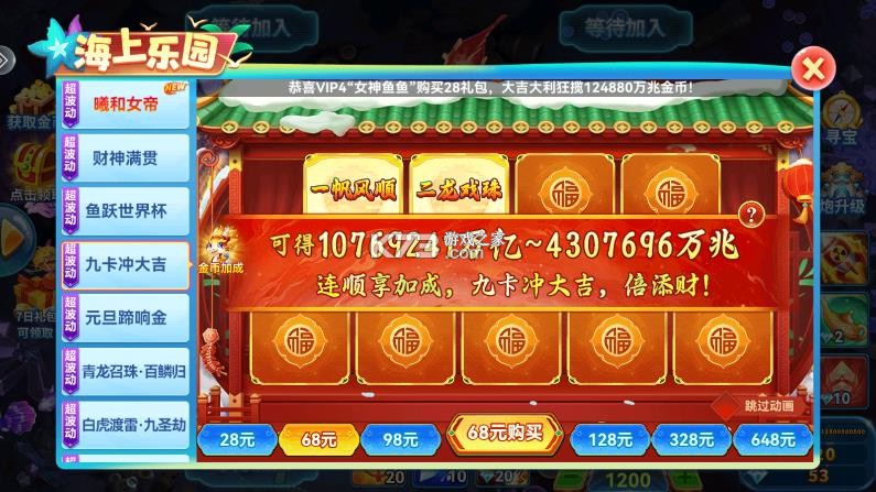 趣游捕鱼 v3.2 返利平台 截图
