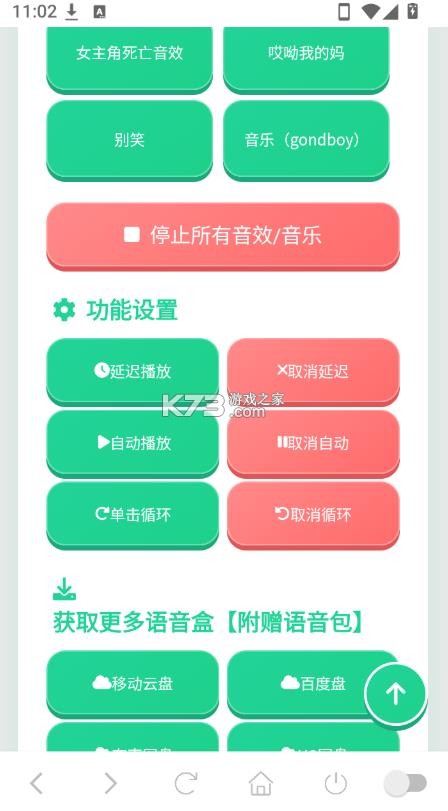 老牧师语音盒 v1.03 下载安装 截图