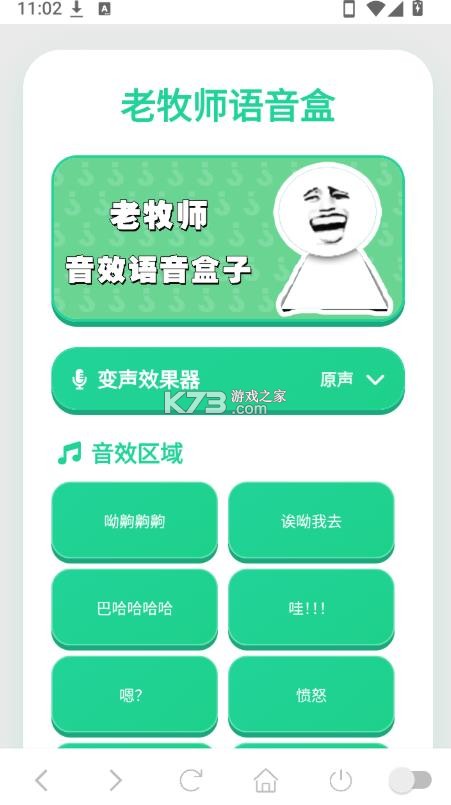 老牧师语音盒 v1.03 下载安装 截图