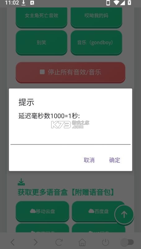 老牧师语音盒 v1.03 下载安装 截图