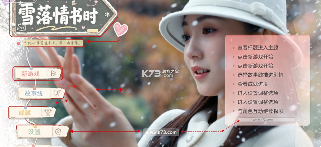 雪落情书时 v1.0 免费下载 截图