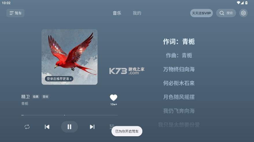 汽水音乐 v1.1.27 车机版官方正版下载 截图