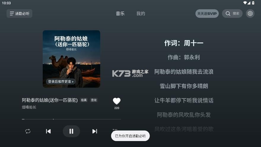 汽水音乐 v1.1.27 车机版官方正版下载 截图
