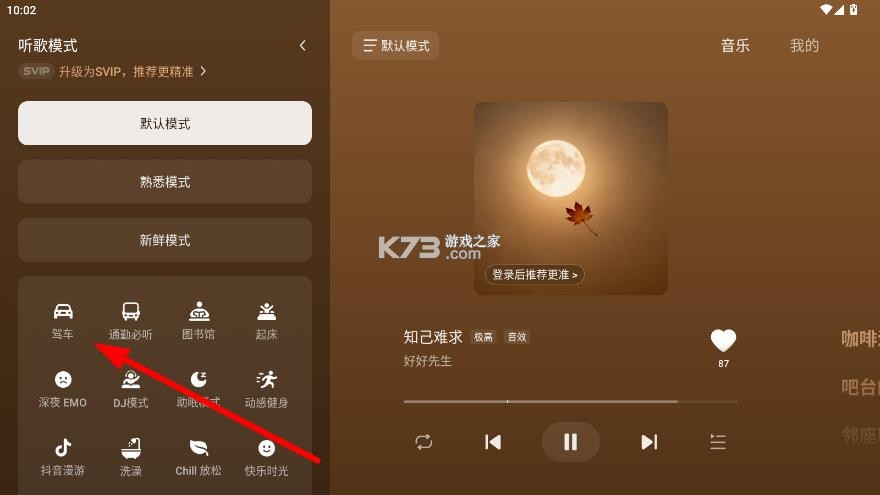 汽水音乐 v1.1.27 车机版官方正版下载 截图