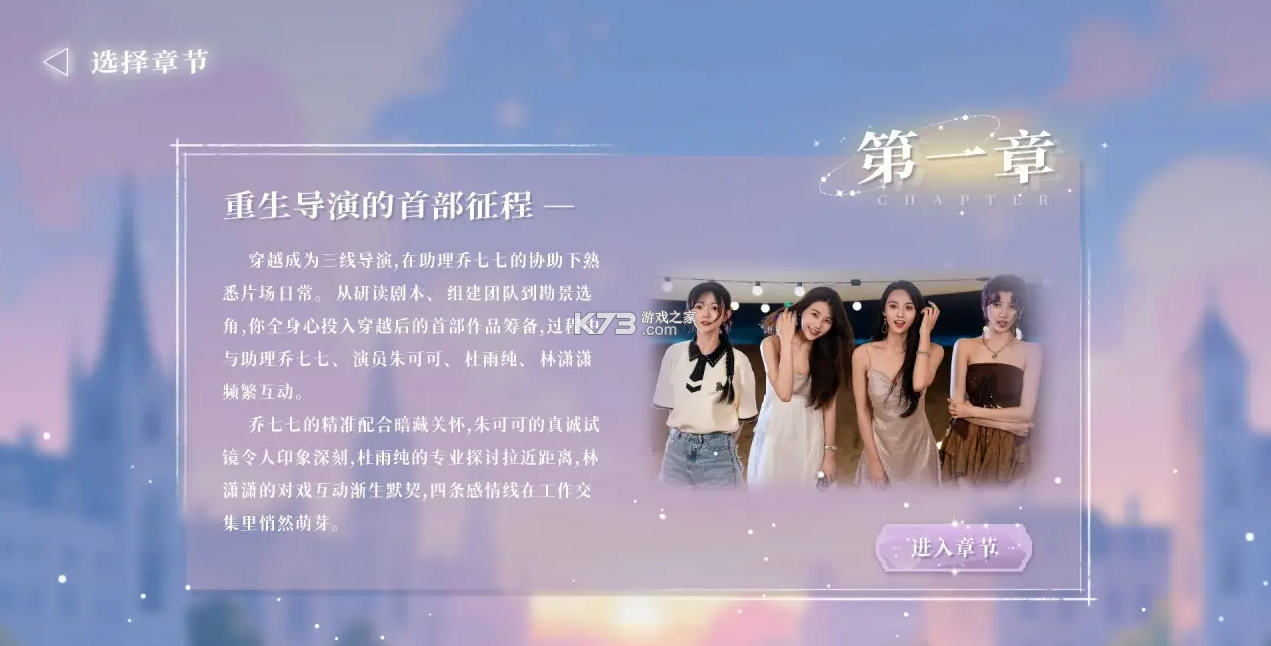 导演请多多指教 互动影游下载 截图