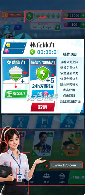 足球冠军杯大世界 v1.0.2 游戏下载 截图
