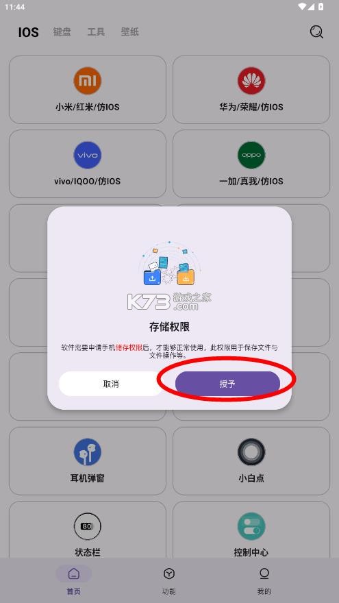 仿ios主题全套免费 v1.1.0 中文版 仿ios主题全套免费 v1.1.0 中文版