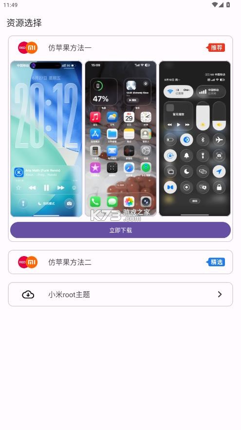 仿ios主题全套免费 v1.1.0 中文版 截图