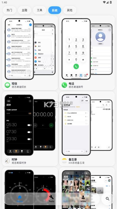 仿苹果ios主题 v2.0.0 免费版 截图