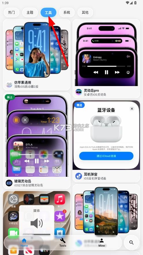 仿苹果ios主题 v2.0.0 免费版 截图