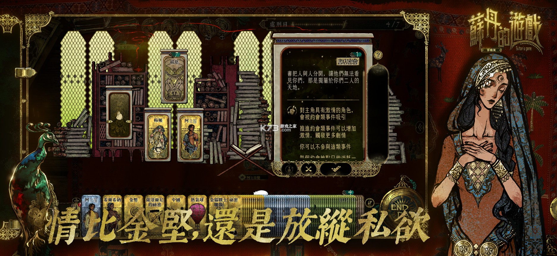 苏丹的游戏 v1.0.5 官方下载 截图