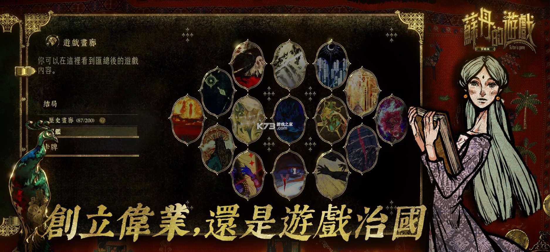 苏丹的游戏 v1.0.5 官方下载 截图
