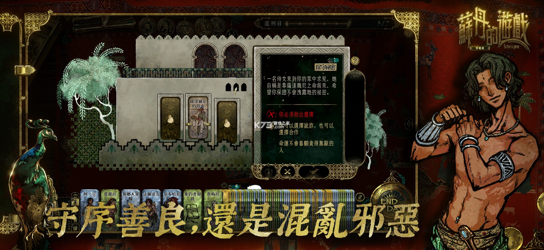 苏丹的游戏 v1.0.5 官方下载 截图