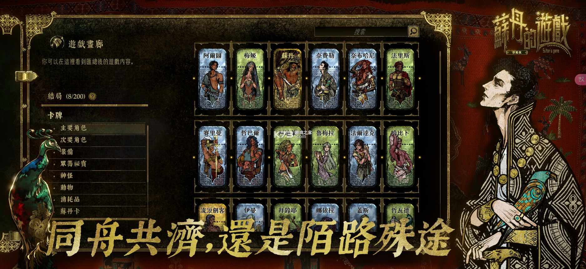 苏丹的游戏 v1.0.5 官方下载 截图