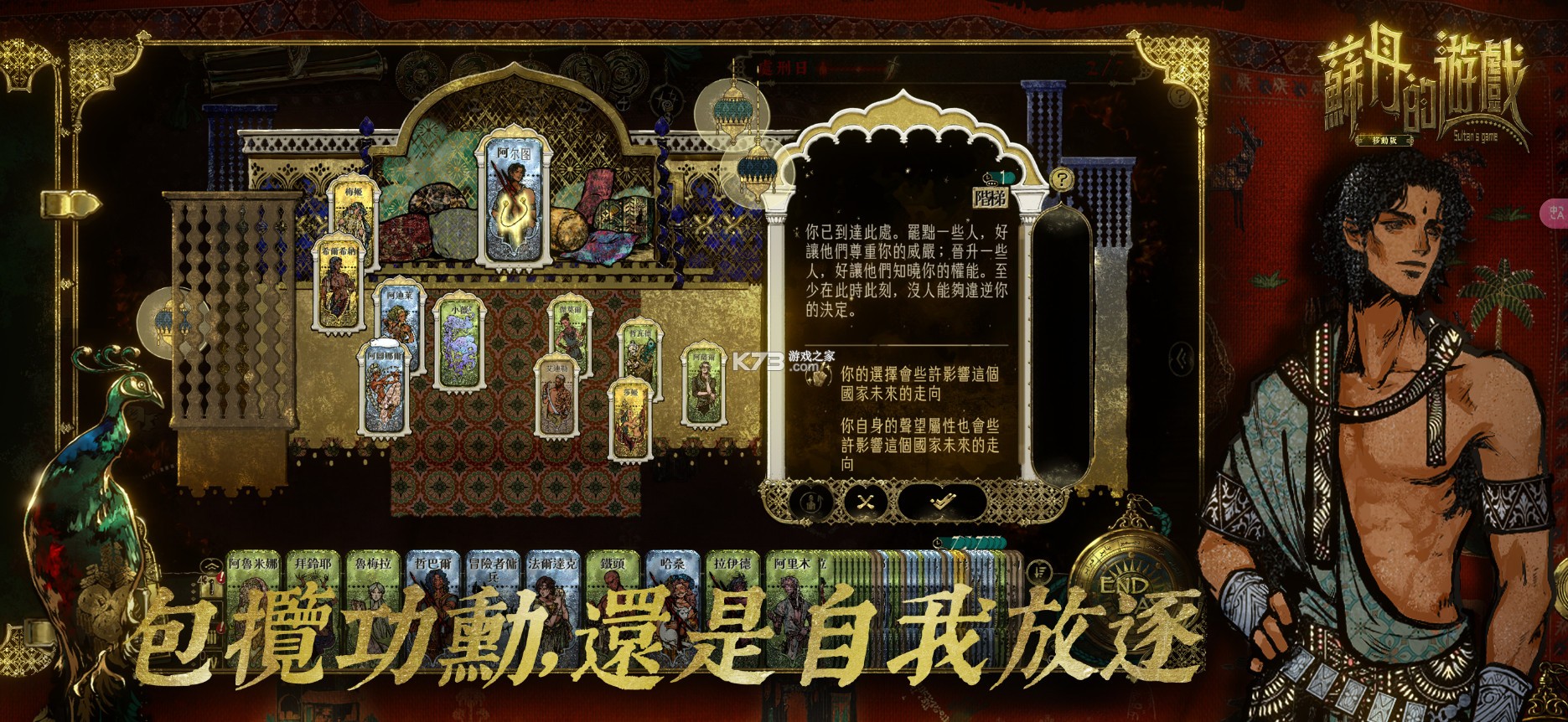 苏丹的游戏 v1.0.5 官方下载 截图