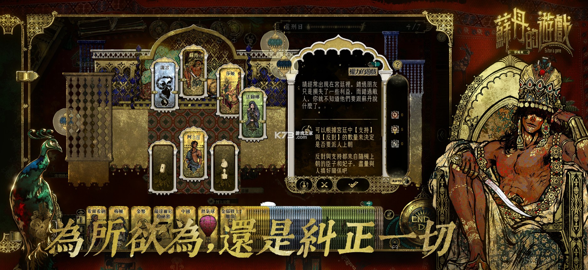 苏丹的游戏 v1.0.5 台服下载 截图