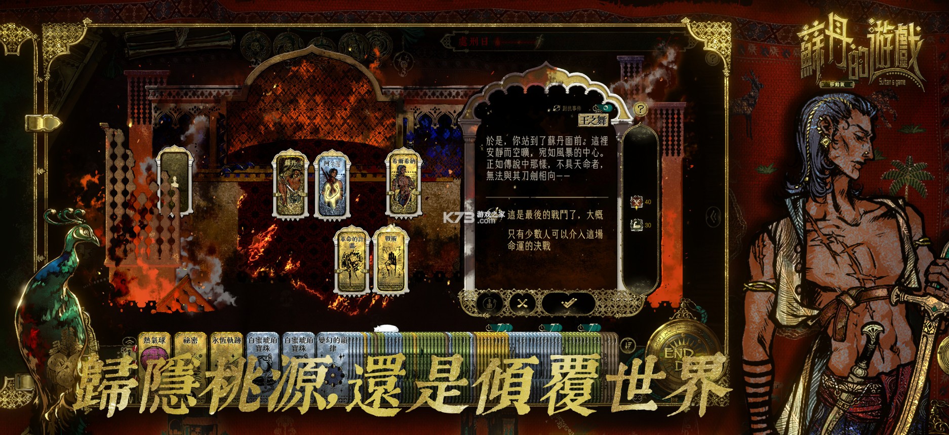 苏丹的游戏 v1.0.5 台服下载 截图