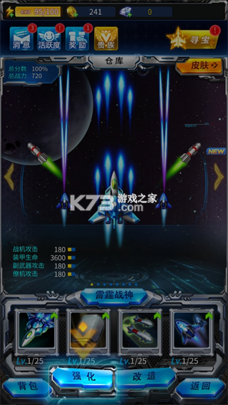 雷霆战机集结 v1.25.31 app版本 截图