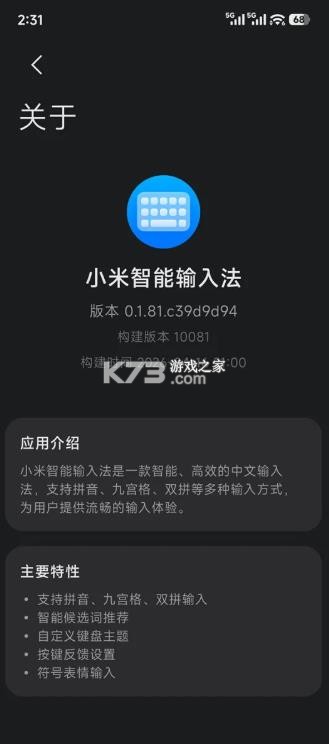 小米输入法 v0.1.81.c39d9d94 官方正版 截图