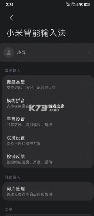 小米输入法 v0.1.81.c39d9d94 官方正版 截图