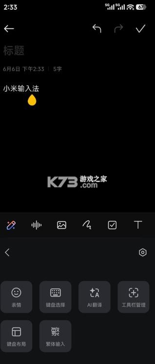 小米输入法 v0.1.81.c39d9d94 官方正版 截图