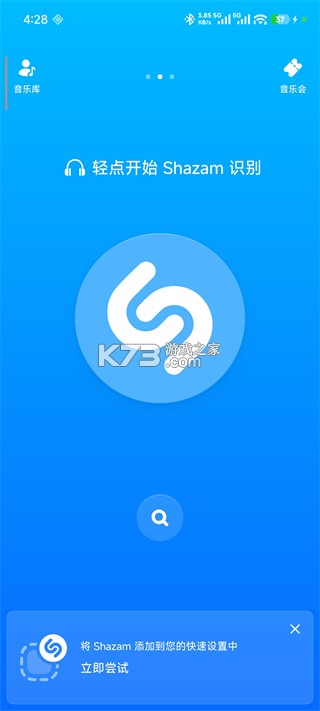 shazam v16.51.0-260716 破解版最新版本 截图
